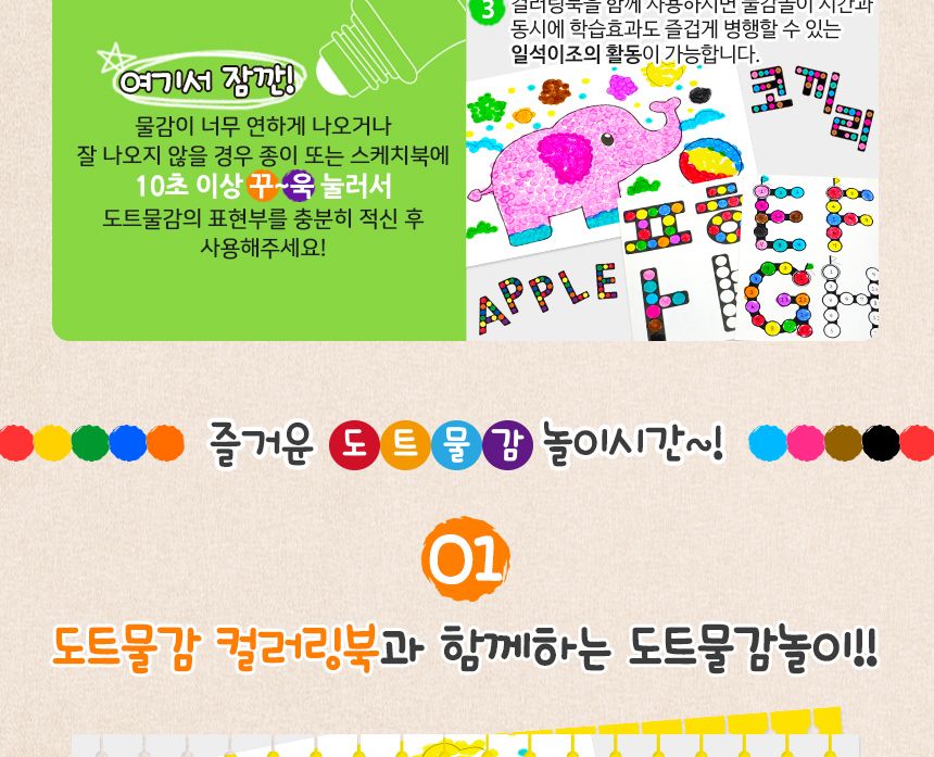 동그라미 톡톡도트화가 세트 - 별하 물감놀이 미술놀이 어린이물감 도트물감 물감놀이세트 미술세트 어린이미술 찍기놀이 워셔블물감 아이물감