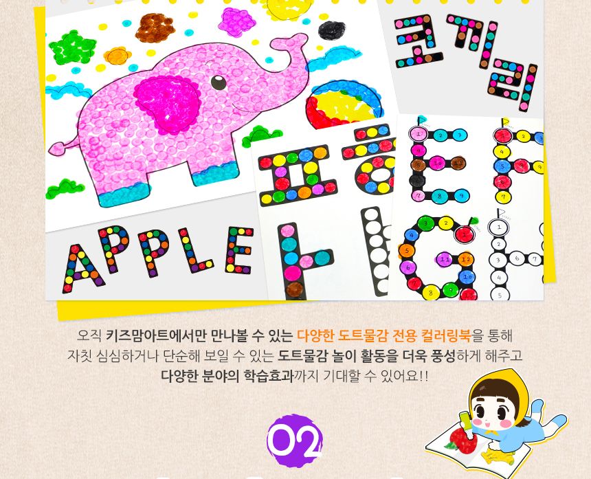 동그라미 톡톡도트화가 세트 - 별하 물감놀이 미술놀이 어린이물감 도트물감 물감놀이세트 미술세트 어린이미술 찍기놀이 워셔블물감 아이물감