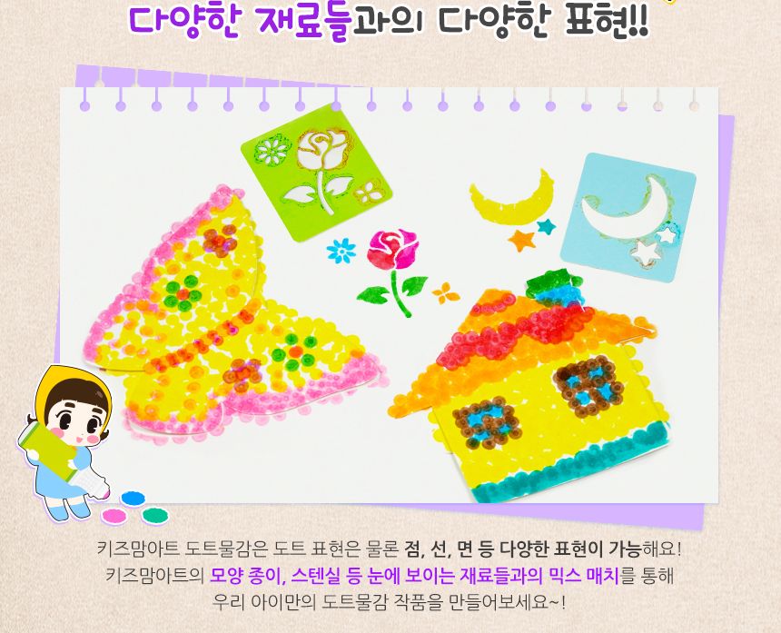동그라미 톡톡도트화가 세트 - 별하 물감놀이 미술놀이 어린이물감 도트물감 물감놀이세트 미술세트 어린이미술 찍기놀이 워셔블물감 아이물감