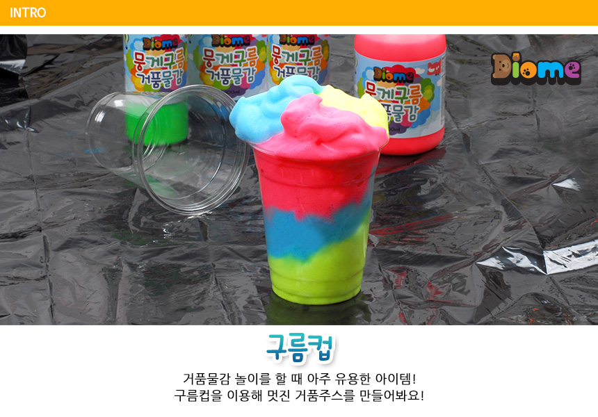 구름컵 물감놀이용품 물감컵 거품물감컵 구름컵 거품주스 아이들놀이 물감놀이 놀이물감 투명물감컵 놀이컵