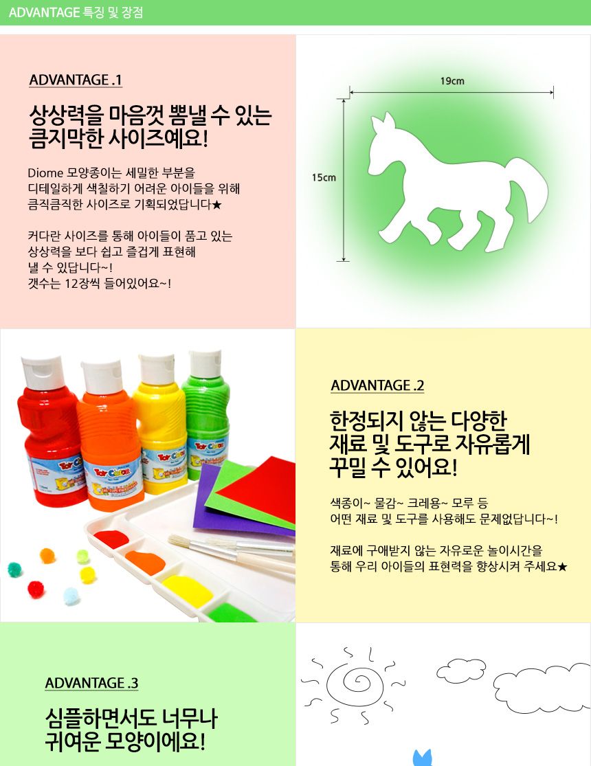 모양종이 - 말 색칠종이 어린이미술놀이 미술놀이 색칠놀이 종이색칠 양면종이 물감놀이 종이꾸미기 어린이채색 붙이기