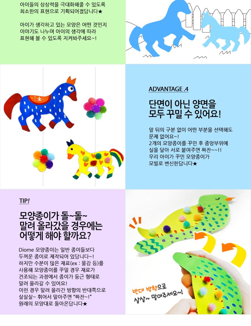 모양종이 - 말 색칠종이 어린이미술놀이 미술놀이 색칠놀이 종이색칠 양면종이 물감놀이 종이꾸미기 어린이채색 붙이기