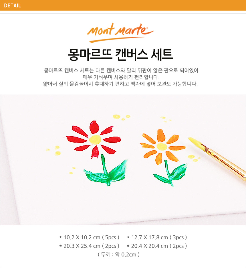 (몽마르뜨)캔버스 20.4cm x 20.4cm2개세트 사각캔버스 아크릴캔버스 캔버스 미술캔버스 미술용품 화방용품 유화캔버스 수채화캔버스 가벼운캔버스 미술용캔버스