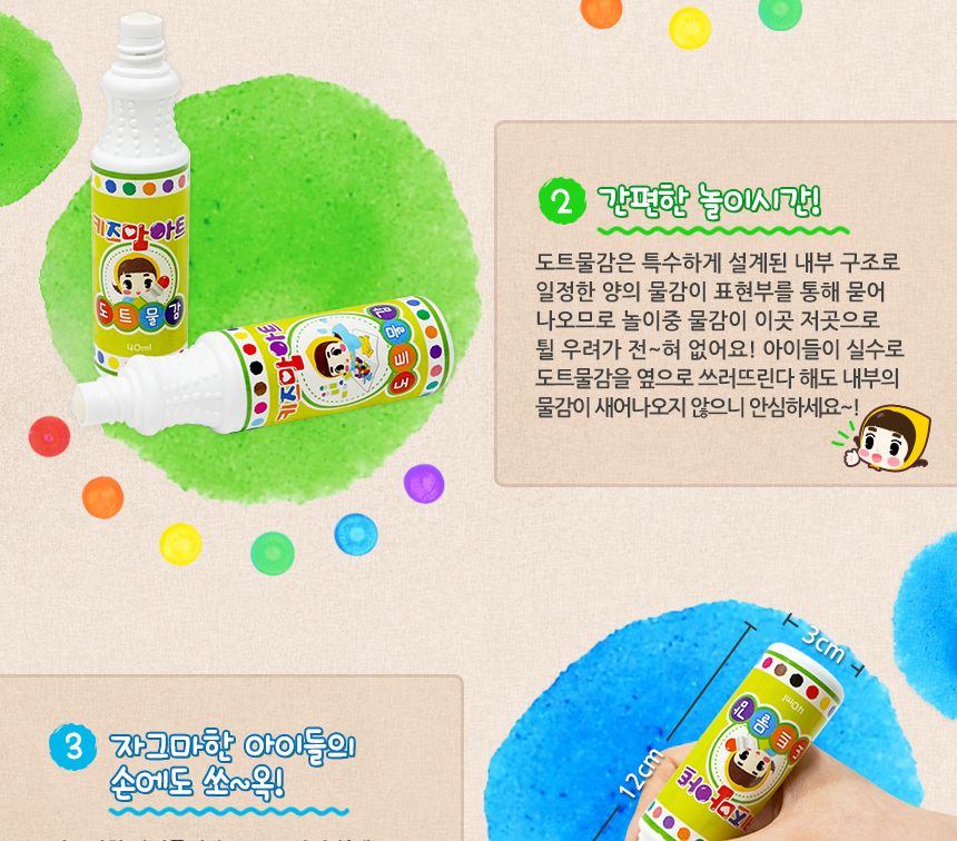 동그라미 톡톡도트화가 세트 - 라온 물감놀이 미술놀이 어린이물감 도트물감 물감놀이세트 미술세트 어린이미술 찍기놀이 워셔블물감 아이물감