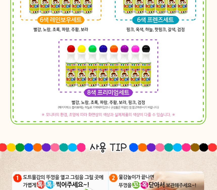동그라미 톡톡도트화가 세트 - 라온 물감놀이 미술놀이 어린이물감 도트물감 물감놀이세트 미술세트 어린이미술 찍기놀이 워셔블물감 아이물감