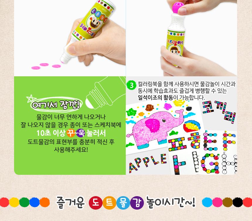 동그라미 톡톡도트화가 세트 - 라온 물감놀이 미술놀이 어린이물감 도트물감 물감놀이세트 미술세트 어린이미술 찍기놀이 워셔블물감 아이물감