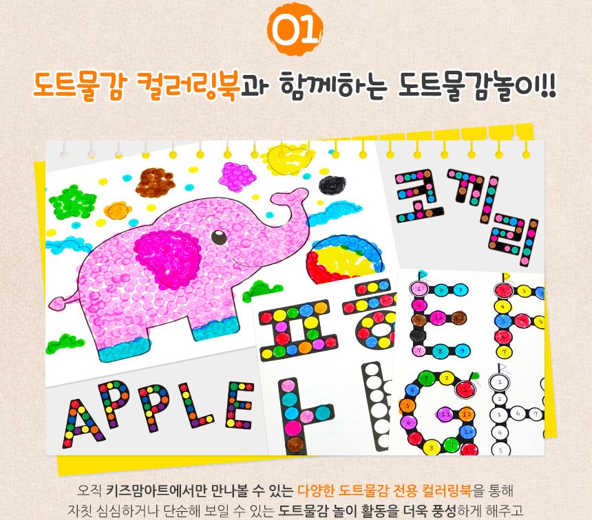 동그라미 톡톡도트화가 세트 - 라온 물감놀이 미술놀이 어린이물감 도트물감 물감놀이세트 미술세트 어린이미술 찍기놀이 워셔블물감 아이물감