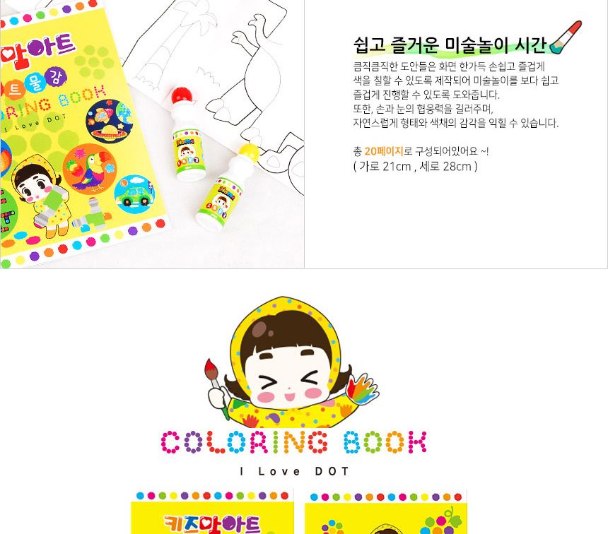 동그라미 톡톡도트화가 세트 - 라온 물감놀이 미술놀이 어린이물감 도트물감 물감놀이세트 미술세트 어린이미술 찍기놀이 워셔블물감 아이물감
