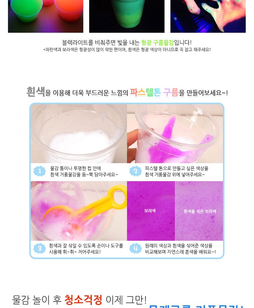 뭉게구름 거품물감 리필 250ml 5색+ 구름팩토리 150ml 5pcs 거품물감 물감놀이 구름물감 미술놀이 어린이물감 놀이물감 형광물감 입체놀이물감 잘지워지는물감 워셔블물감
