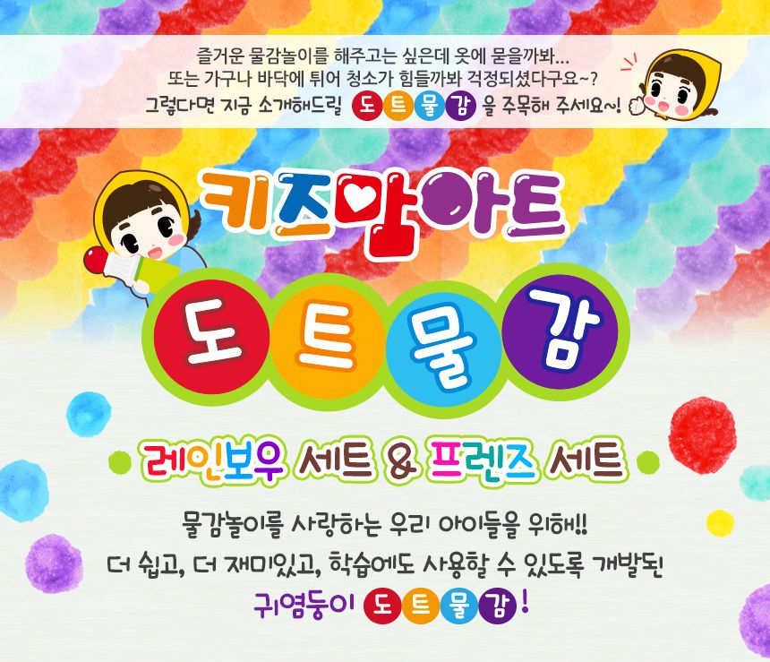 동그라미 톡톡도트화가 세트 - 도담 물감놀이 미술놀이 어린이물감 도트물감 물감놀이세트 미술세트 어린이미술 찍기놀이 워셔블물감 아이물감