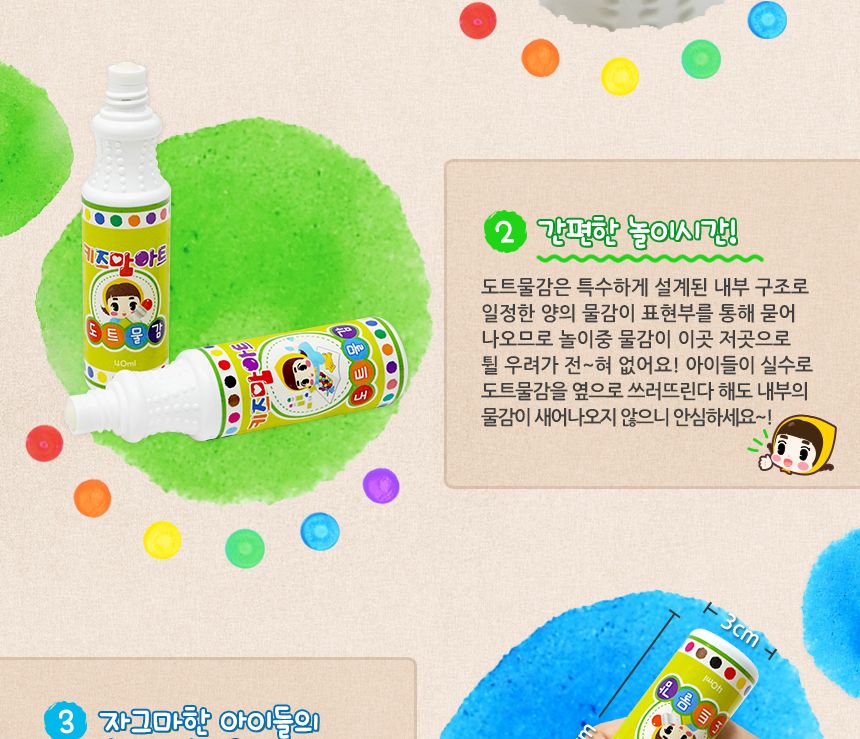 동그라미 톡톡도트화가 세트 - 도담 물감놀이 미술놀이 어린이물감 도트물감 물감놀이세트 미술세트 어린이미술 찍기놀이 워셔블물감 아이물감