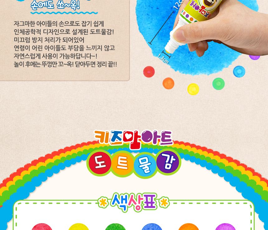 동그라미 톡톡도트화가 세트 - 도담 물감놀이 미술놀이 어린이물감 도트물감 물감놀이세트 미술세트 어린이미술 찍기놀이 워셔블물감 아이물감