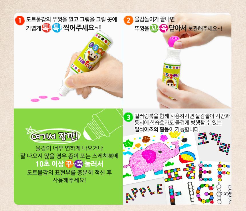 동그라미 톡톡도트화가 세트 - 도담 물감놀이 미술놀이 어린이물감 도트물감 물감놀이세트 미술세트 어린이미술 찍기놀이 워셔블물감 아이물감