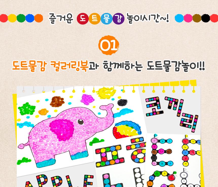 동그라미 톡톡도트화가 세트 - 도담 물감놀이 미술놀이 어린이물감 도트물감 물감놀이세트 미술세트 어린이미술 찍기놀이 워셔블물감 아이물감
