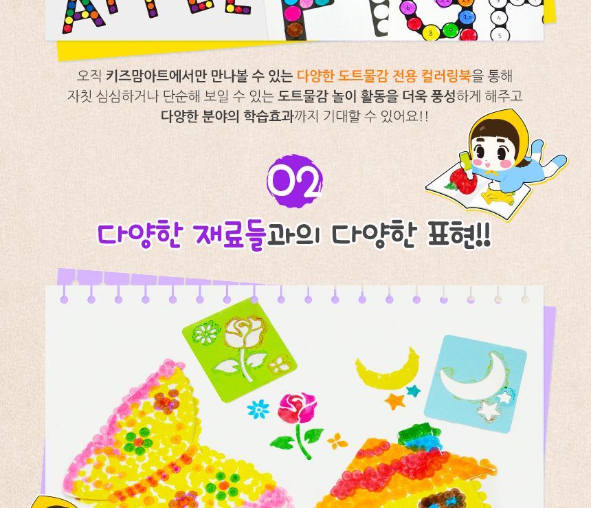동그라미 톡톡도트화가 세트 - 도담 물감놀이 미술놀이 어린이물감 도트물감 물감놀이세트 미술세트 어린이미술 찍기놀이 워셔블물감 아이물감
