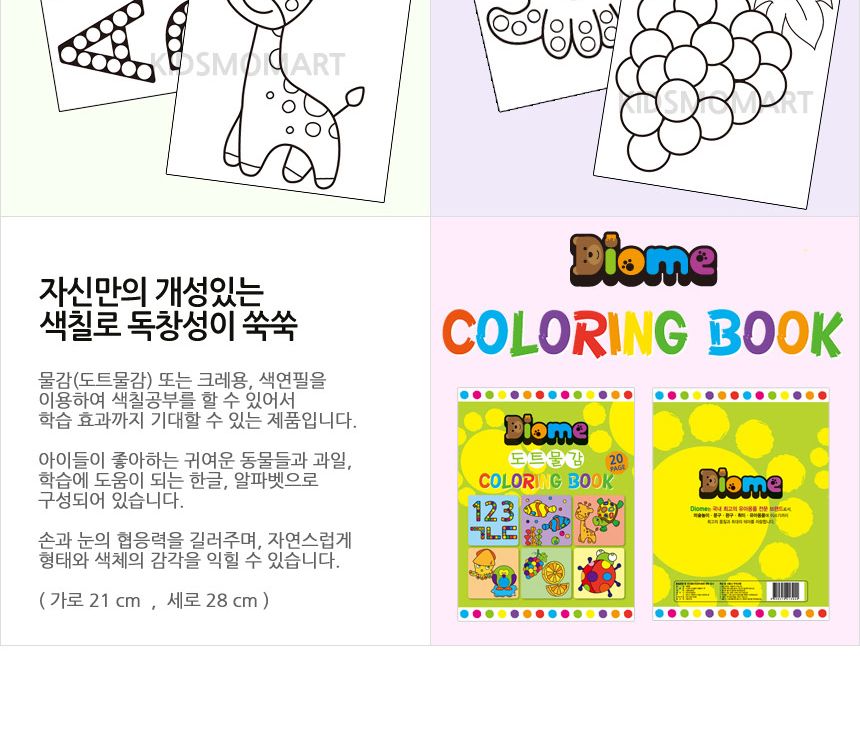 동그라미 톡톡도트화가 세트 - 도담 물감놀이 미술놀이 어린이물감 도트물감 물감놀이세트 미술세트 어린이미술 찍기놀이 워셔블물감 아이물감