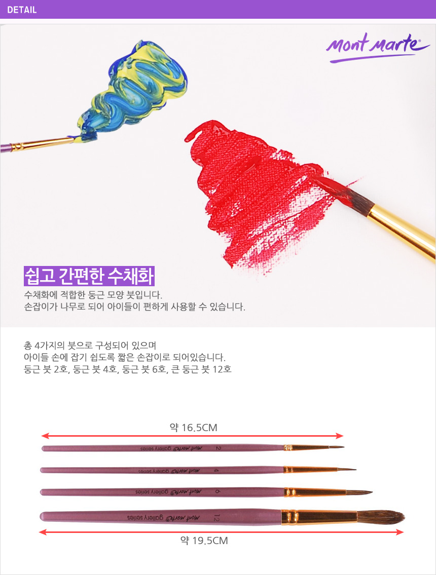 (몽마르뜨)수채화 붓 세트 수채화붓 붓 브러쉬 붓세트 브러쉬세트 미술붓 다용도붓 물감붓 몽마르뜨붓 그림붓