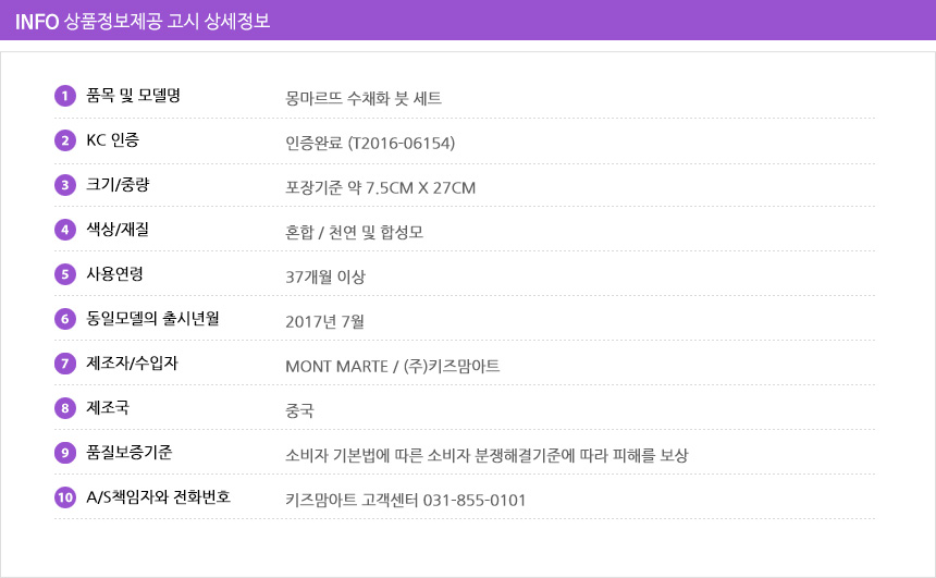 (몽마르뜨)수채화 붓 세트 수채화붓 붓 브러쉬 붓세트 브러쉬세트 미술붓 다용도붓 물감붓 몽마르뜨붓 그림붓