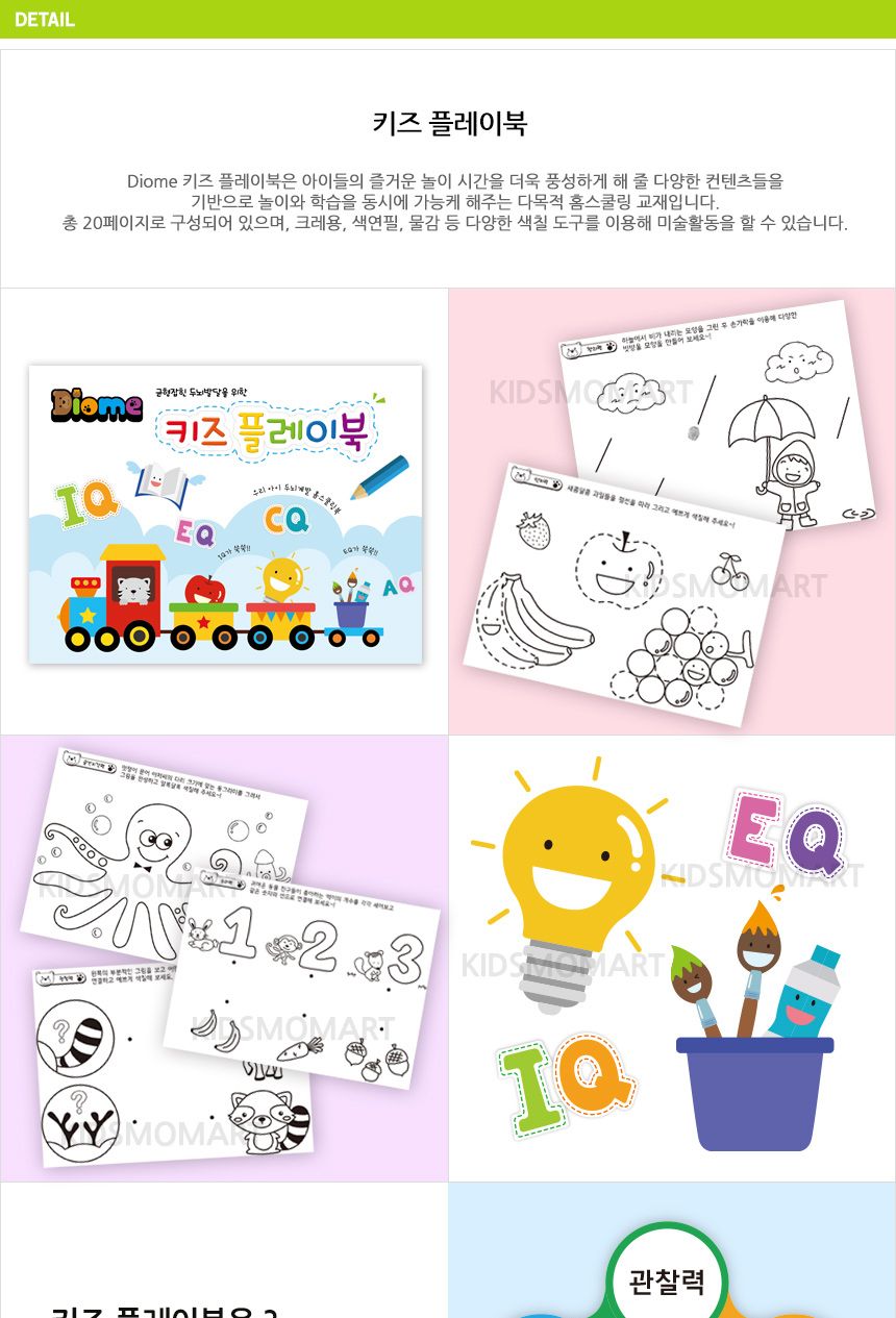 키즈 플레이북 색칠북 미술놀이 물감놀이 색칠공부 색칠놀이 플레이북 어린이색칠북 꾸미기 물감칠하기 두뇌발달