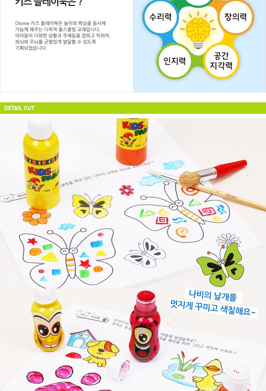 키즈 플레이북 색칠북 미술놀이 물감놀이 색칠공부 색칠놀이 플레이북 어린이색칠북 꾸미기 물감칠하기 두뇌발달