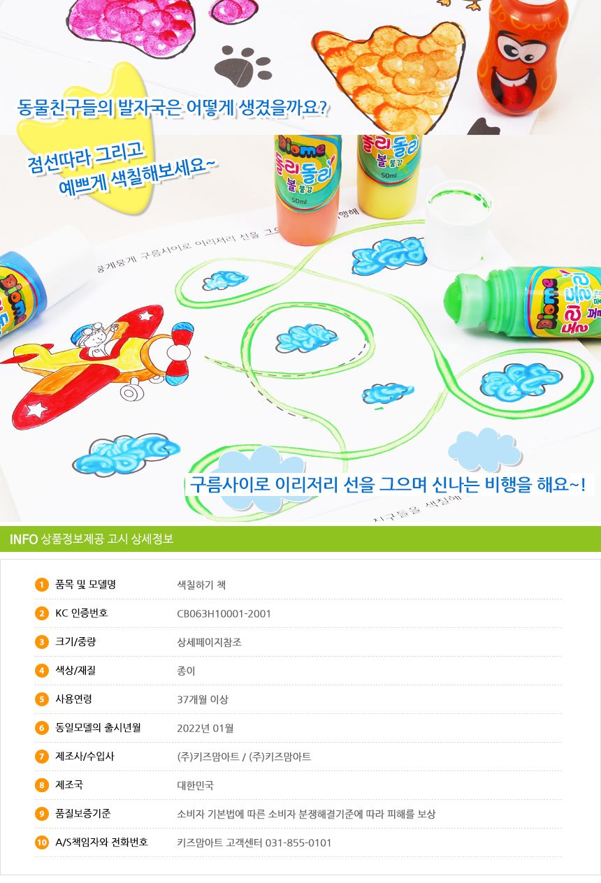 키즈 플레이북 색칠북 미술놀이 물감놀이 색칠공부 색칠놀이 플레이북 어린이색칠북 꾸미기 물감칠하기 두뇌발달