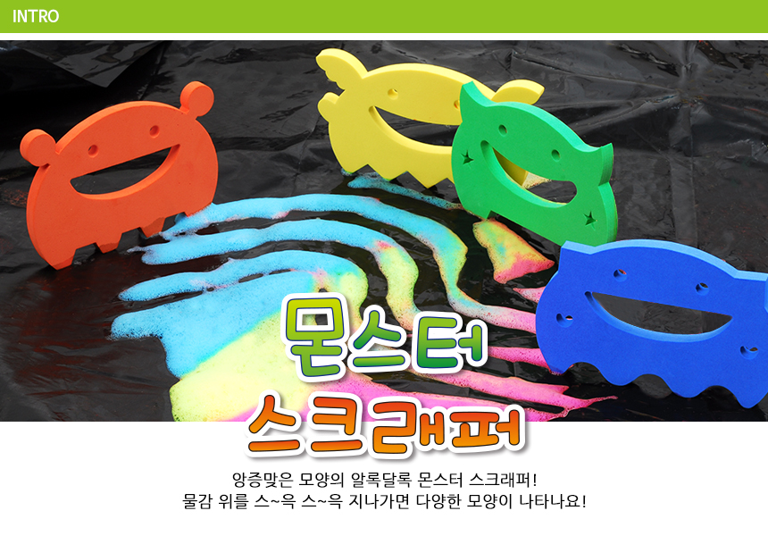 몬스터 스크래퍼 세트 미술스크래퍼 어린이용스크래퍼 미술놀이 물감놀이 EVA스크래퍼 미술보조도구 미술도구 캐릭터스크래퍼 그림놀이 긁기놀이