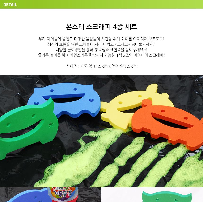 몬스터 스크래퍼 세트 미술스크래퍼 어린이용스크래퍼 미술놀이 물감놀이 EVA스크래퍼 미술보조도구 미술도구 캐릭터스크래퍼 그림놀이 긁기놀이