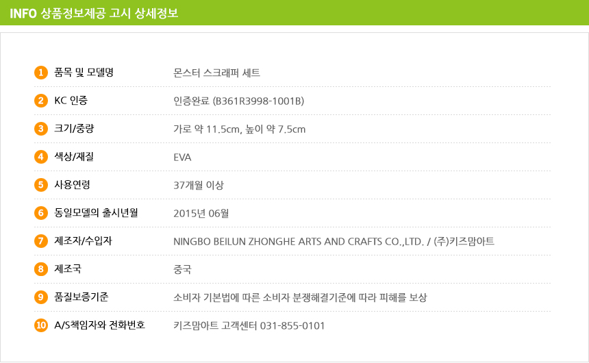 몬스터 스크래퍼 세트 미술스크래퍼 어린이용스크래퍼 미술놀이 물감놀이 EVA스크래퍼 미술보조도구 미술도구 캐릭터스크래퍼 그림놀이 긁기놀이