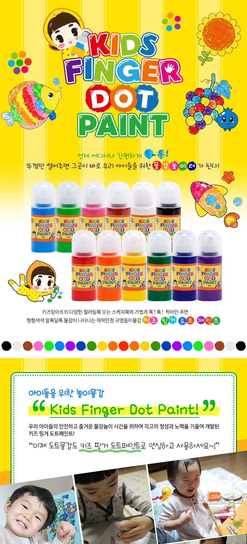 핑거톡톡도트페인터 세트 - 윤슬 몬스터물감 물감놀이 미술놀이 어린이물감 향기나는물감 도트물감 찍기놀이 찍는물감 캐릭터물감 미술도구