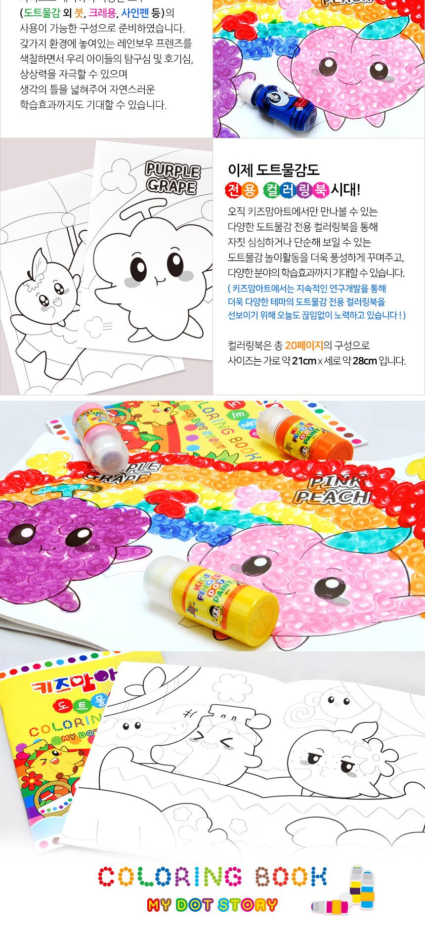 핑거톡톡도트페인터 세트 - 윤슬 몬스터물감 물감놀이 미술놀이 어린이물감 향기나는물감 도트물감 찍기놀이 찍는물감 캐릭터물감 미술도구