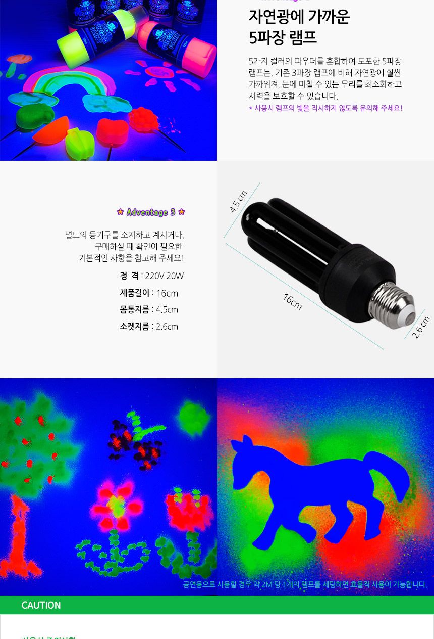 UV 블랙라이트 램프 UV라이트 형광물감 어린이물감 미술놀이 물감놀이 어린이미술놀이 놀이도구 미술도구 야광물감 블랙라이트