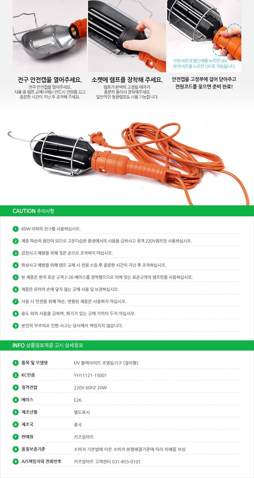 걸이형 조명등기구 블랙라이트 물감놀이 미술놀이 미술놀이도구 블랙라이트램프 UV라이트 형광물감 야광물감 아이들놀이 어린이물감놀이