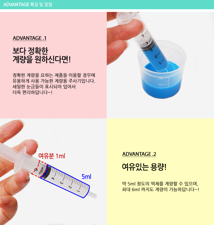 계량용 주사기 미술놀이 물감놀이 물감계량 물감혼합 어린이물감 액체계랑 물감섞기 물감계량도구 몬스터용액 물감도구