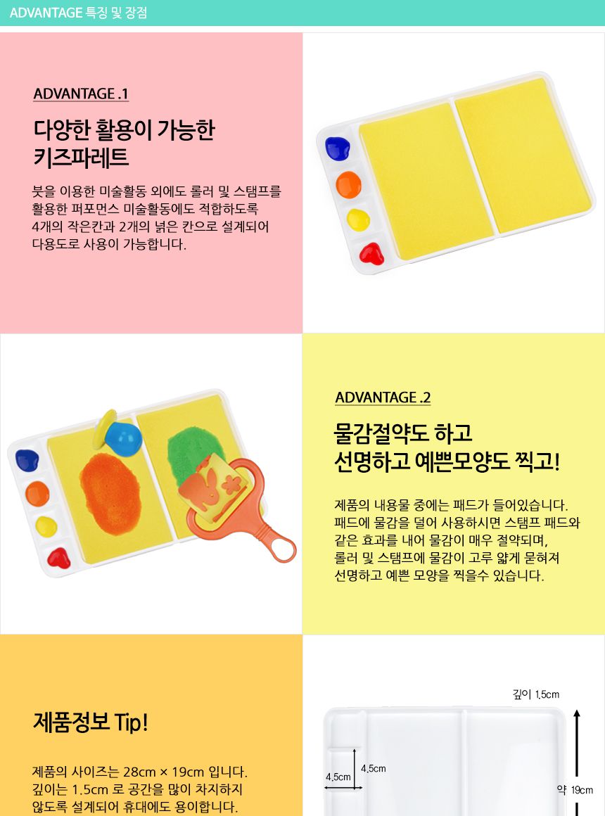키즈 파레트 2칸(롤러용 멀티형) 어린이파레트 파레트 팔레트 미술놀이 물감놀이 어린이물감 멀티파레트 스펀지패드 어린이미술놀이 미술도구