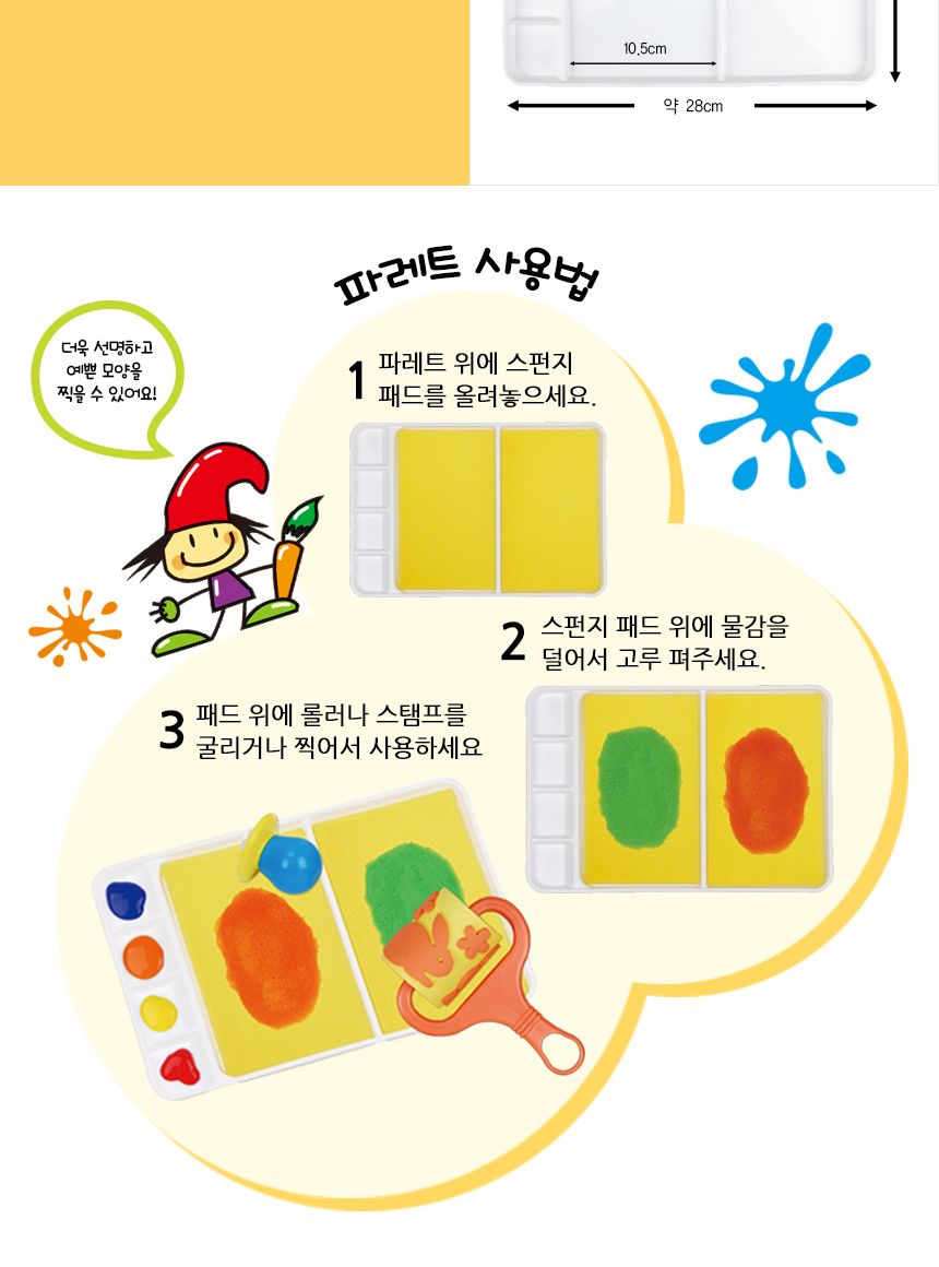 키즈 파레트 2칸(롤러용 멀티형) 어린이파레트 파레트 팔레트 미술놀이 물감놀이 어린이물감 멀티파레트 스펀지패드 어린이미술놀이 미술도구
