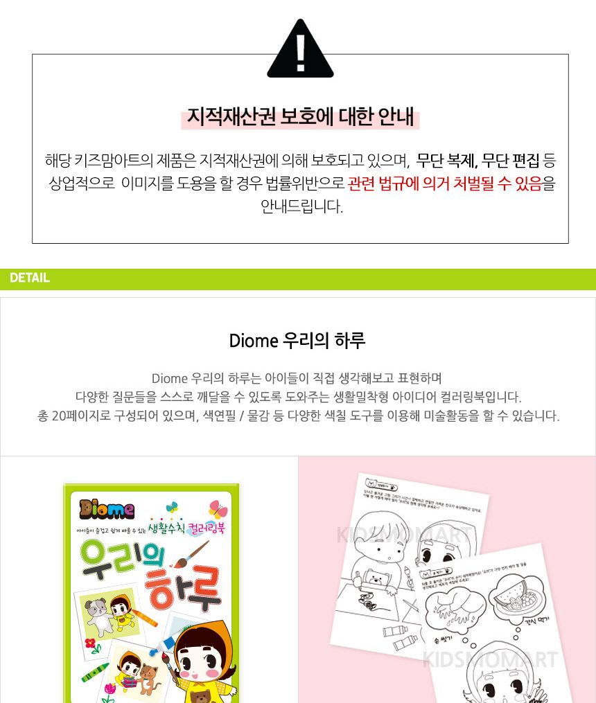 우리의 하루/색칠공부/색칠놀이/컬러링북/물감놀이/미술놀이/색칠하기/어린이미술/그림책/그림그리기/색칠