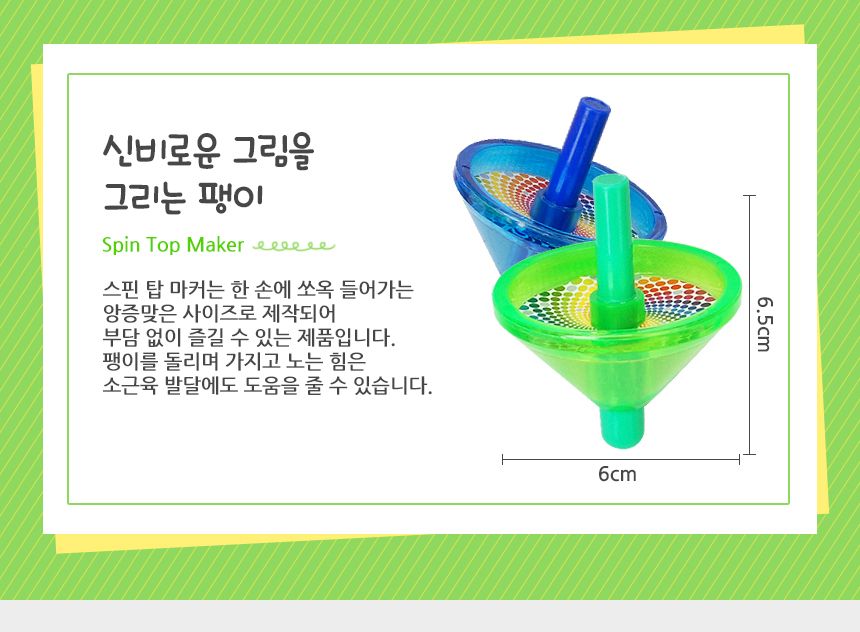 스핀탑마커 - 파랑 팽이놀이 사인펜 그림놀이 팽이사인펜 어린이팽이 미술놀이 요술팽이 팽이그림 미술도구