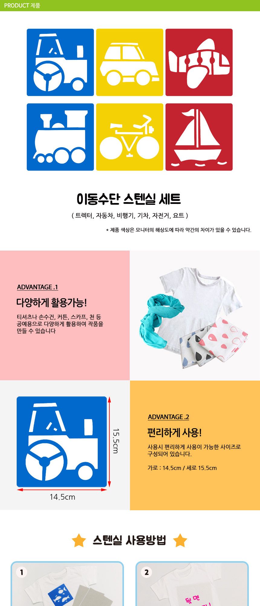 Diome 이동수단 스텐실 스텐실 스탠실 미술놀이 물감놀이 만들기 티셔츠만들기 티셔츠리폼 티셔츠채색 꾸미기 찍기놀이 모양찍기