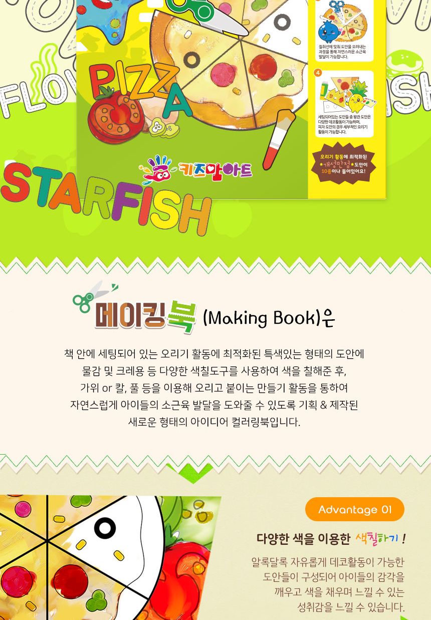 오색 메이킹북 색칠놀이 색칠공부 그림그리기책 어린이미술 미술놀이 물감놀이 만들기책 메이킹북 오리기 그림그리기