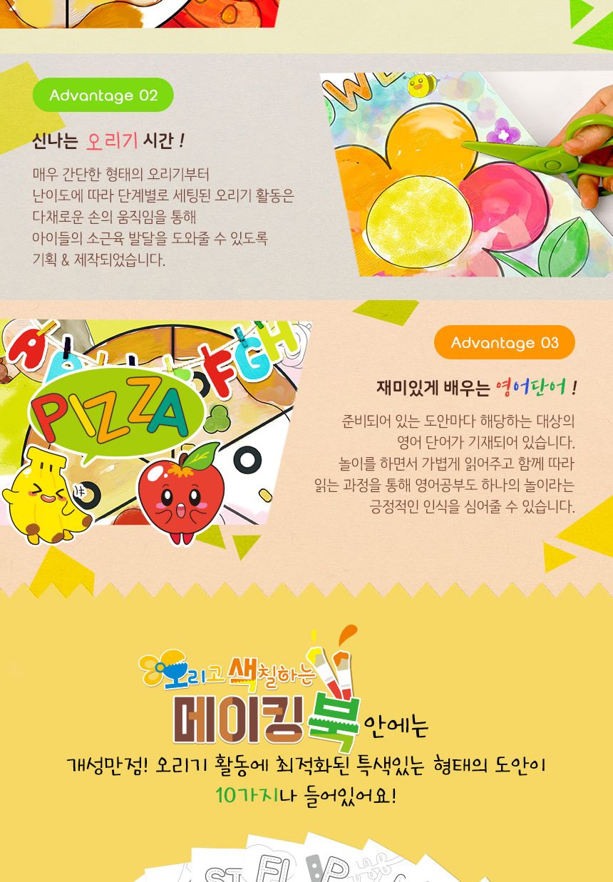 오색 메이킹북 색칠놀이 색칠공부 그림그리기책 어린이미술 미술놀이 물감놀이 만들기책 메이킹북 오리기 그림그리기