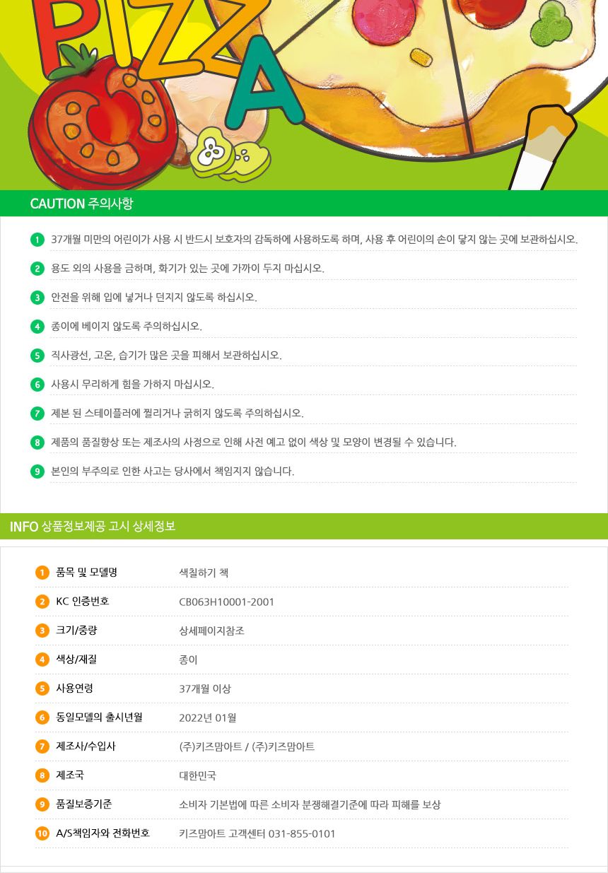 오색 메이킹북 색칠놀이 색칠공부 그림그리기책 어린이미술 미술놀이 물감놀이 만들기책 메이킹북 오리기 그림그리기