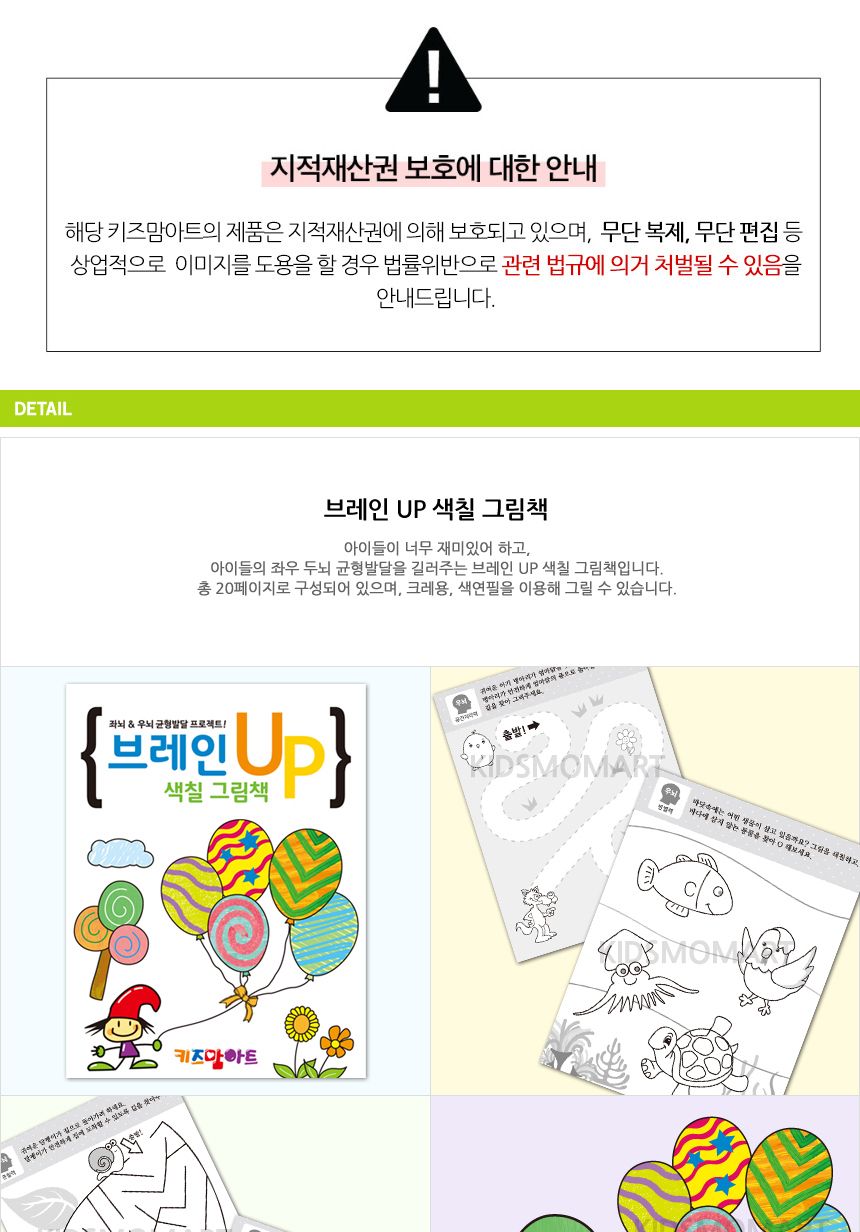 브레인 UP 색칠 그림책 색칠북 그림책 색칠놀이 색칠공부 미술놀이 물감놀이 칠하기 어린이미술 두뇌발달 컬러링북