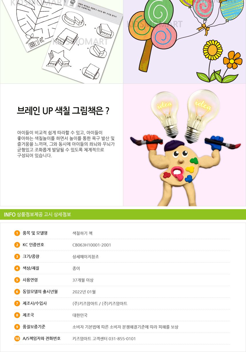 브레인 UP 색칠 그림책 색칠북 그림책 색칠놀이 색칠공부 미술놀이 물감놀이 칠하기 어린이미술 두뇌발달 컬러링북