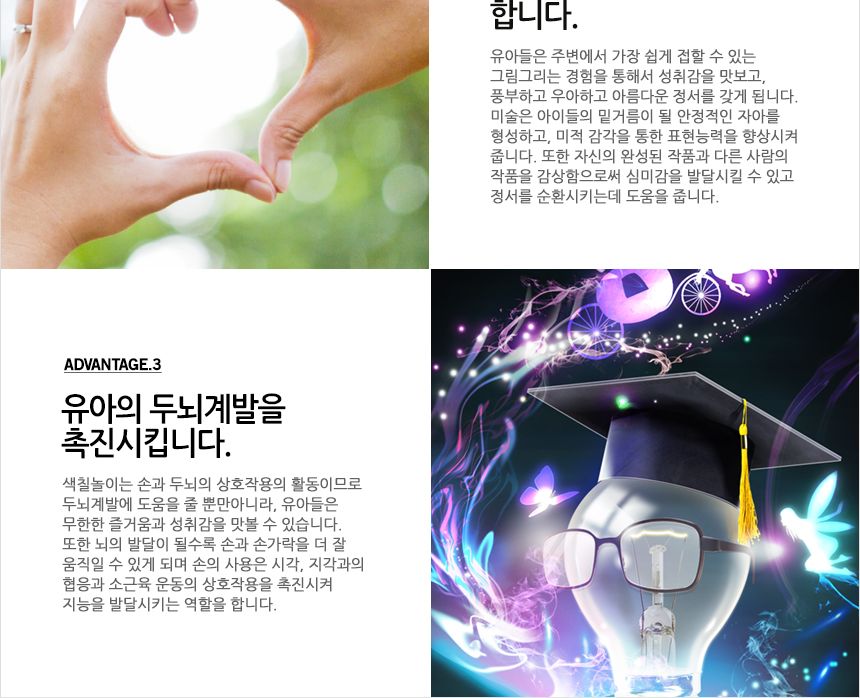 브레인 UP 색칠 그림책 색칠북 그림책 색칠놀이 색칠공부 미술놀이 물감놀이 칠하기 어린이미술 두뇌발달 컬러링북