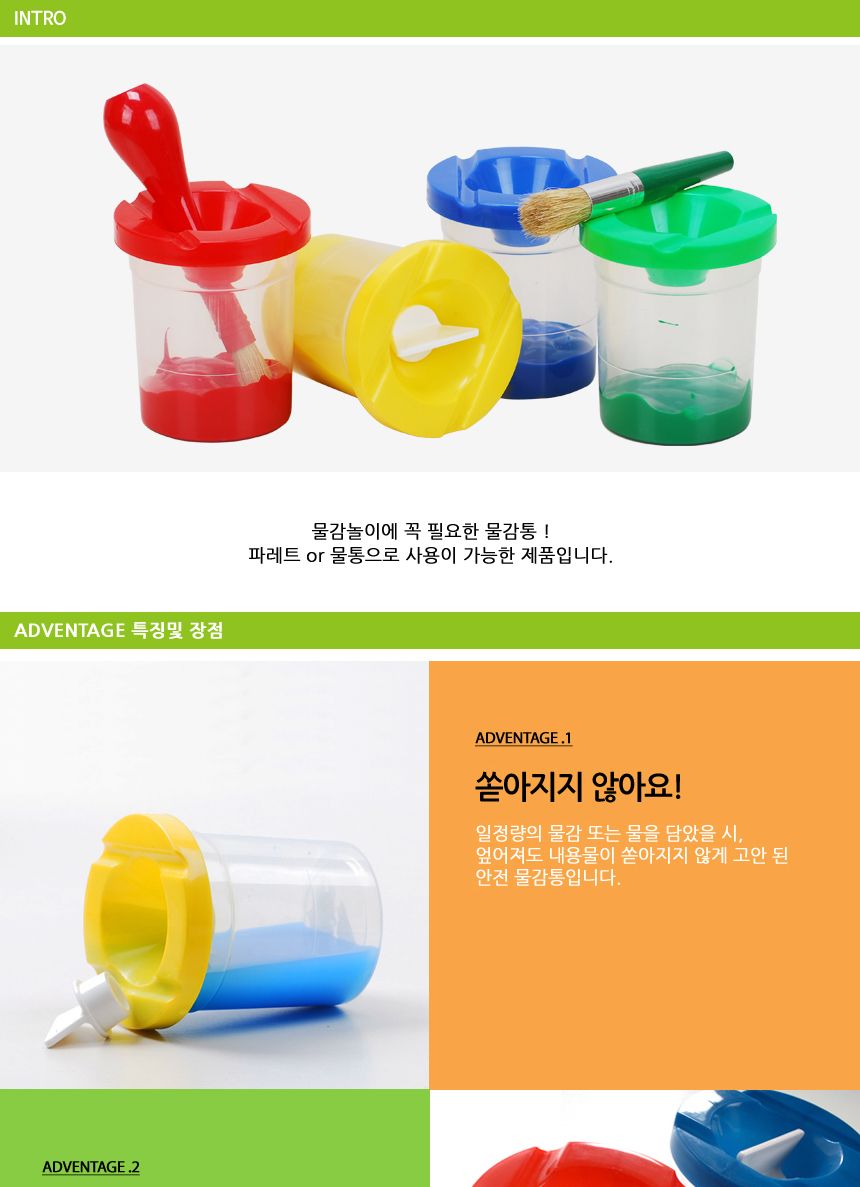컬러 고급 안전 물감통낱개 물통 물감통 물감보관통 미술놀이 물감놀이 붓세척 덮개물통 미술도구 물감놀이도구 어린이물통