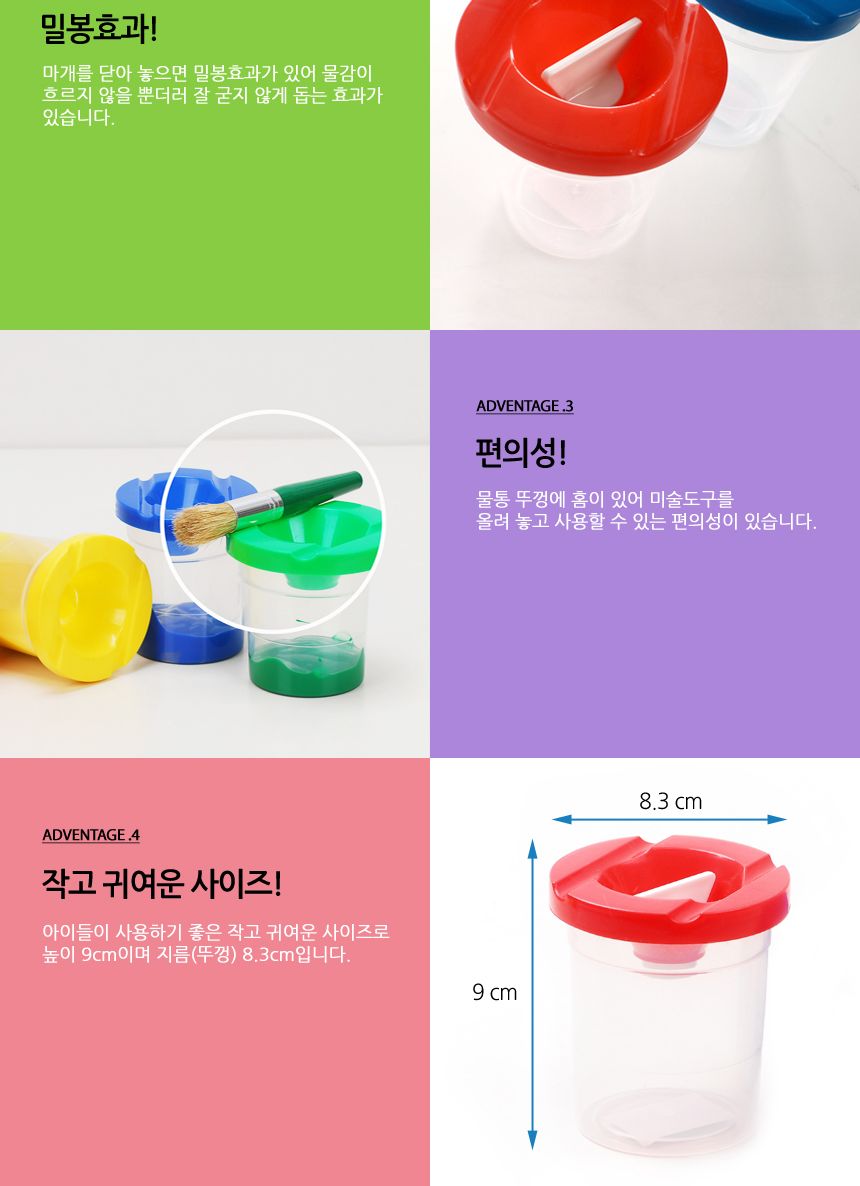 컬러 고급 안전 물감통낱개 물통 물감통 물감보관통 미술놀이 물감놀이 붓세척 덮개물통 미술도구 물감놀이도구 어린이물통
