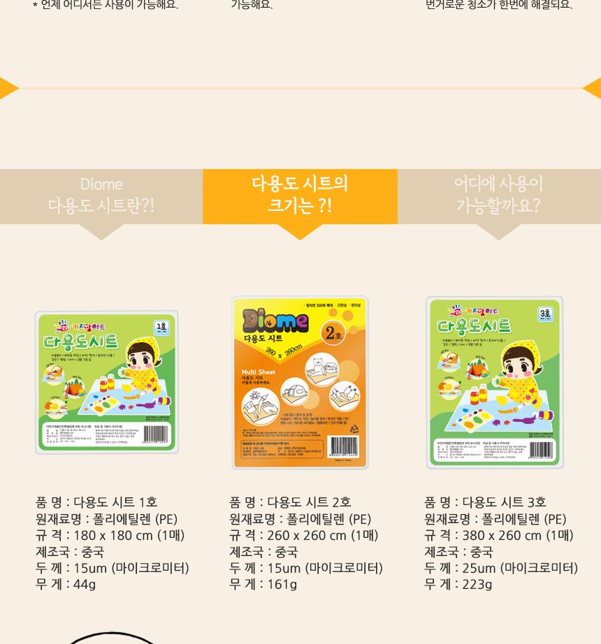 다용도시트 2호10개 세트 미술놀이매트 놀이시트 아이놀이시트 물감놀이 김장시트 캠핑시트 재활용시트 다용도시트 물감놀이시트