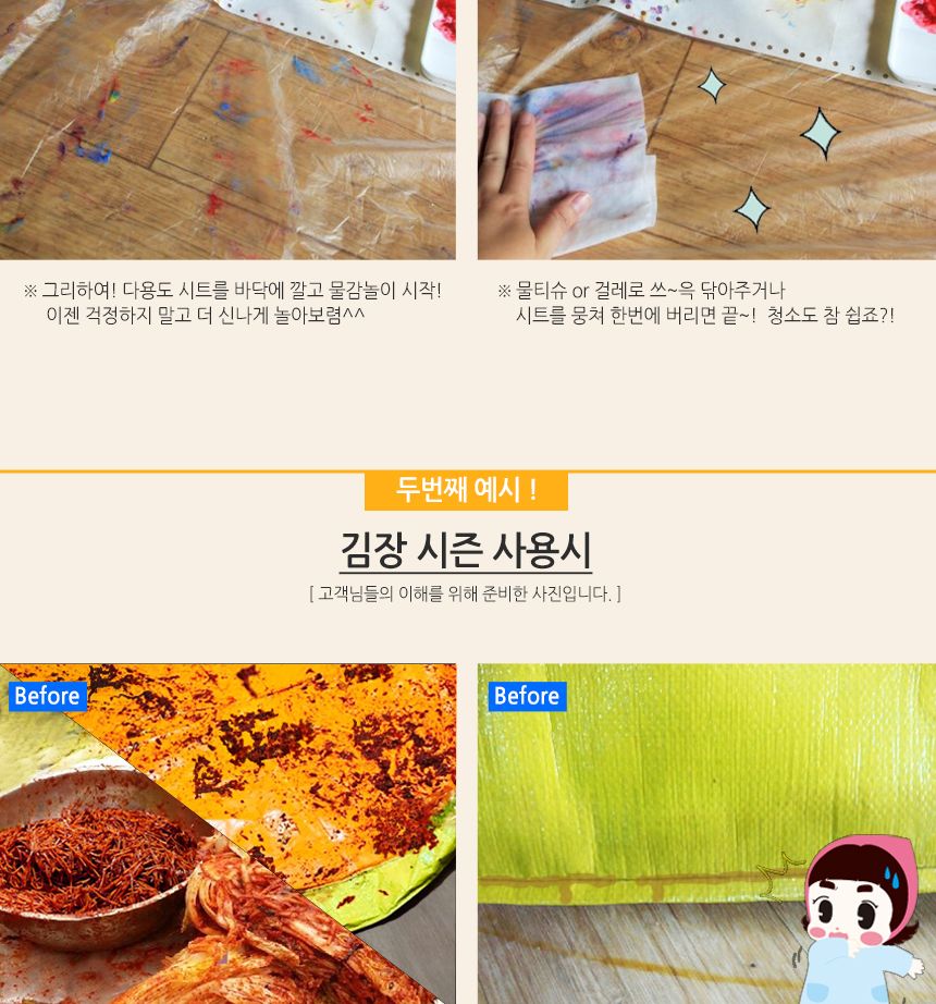 다용도시트 2호10개 세트 미술놀이매트 놀이시트 아이놀이시트 물감놀이 김장시트 캠핑시트 재활용시트 다용도시트 물감놀이시트