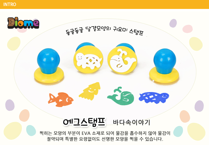 에그 스탬프 바다속이야기 4종 세트 스탬프 에그스탬프 찍기놀이 물감놀이 미술놀이 어린이스탬프 스펀지스탬프 물감놀이스탬프 잘찍히는스탬프 어린이미술