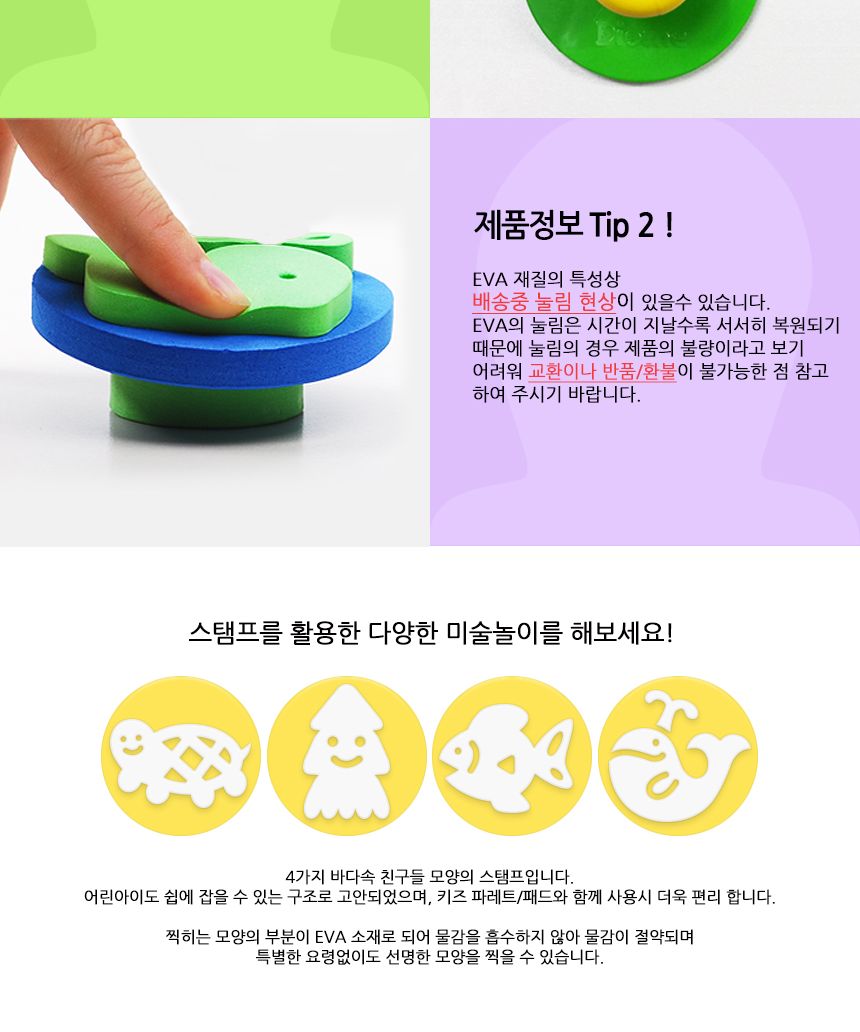 에그 스탬프 바다속이야기 4종 세트 스탬프 에그스탬프 찍기놀이 물감놀이 미술놀이 어린이스탬프 스펀지스탬프 물감놀이스탬프 잘찍히는스탬프 어린이미술